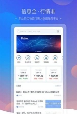 block.cc软件截图0