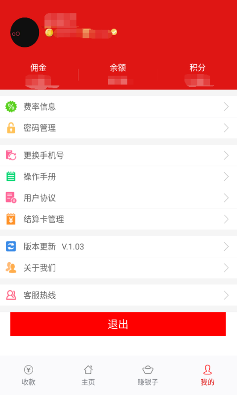 易启付软件截图1