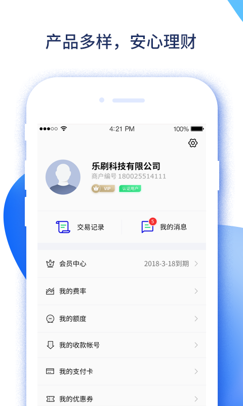 易收付软件截图3