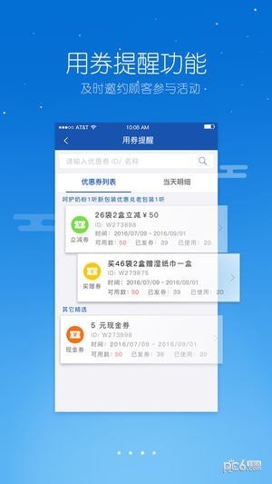 营销通合生元软件截图1