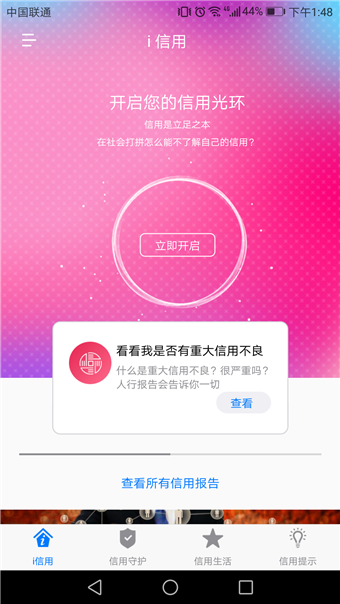 信用光环软件截图0