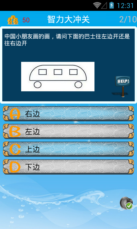 智力大冲关软件截图1