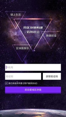 星域链软件截图0