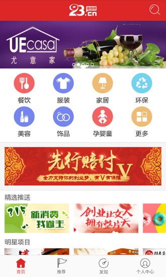 23爱商网软件截图1