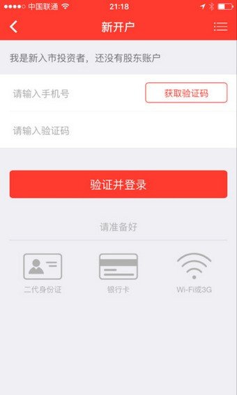 开源掌上开户软件截图1