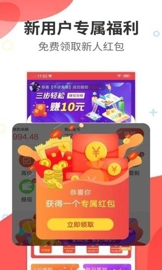 叮咚任务宝软件截图3