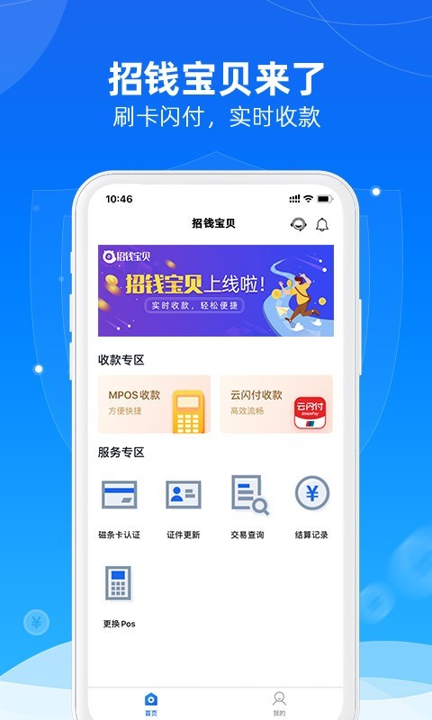 招钱宝贝软件截图1