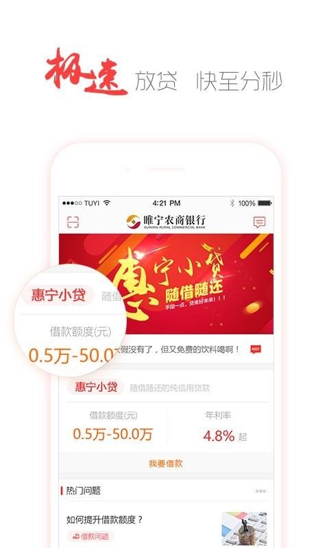 睢宁农商银行软件截图0