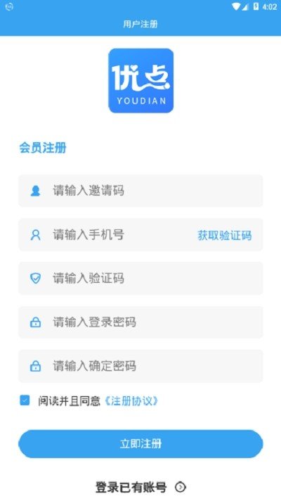 优点点赞软件截图1