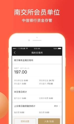 八方贵金属软件截图3