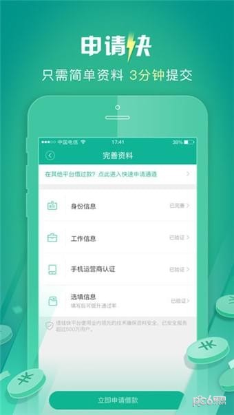 通过王软件截图3