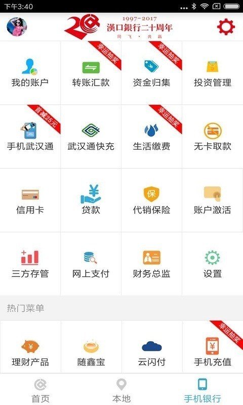 汉口银行软件截图2