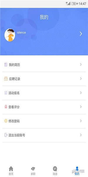 松湖人资软件截图0