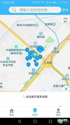 中建智慧停车软件截图1