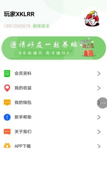 鹅农场软件截图2