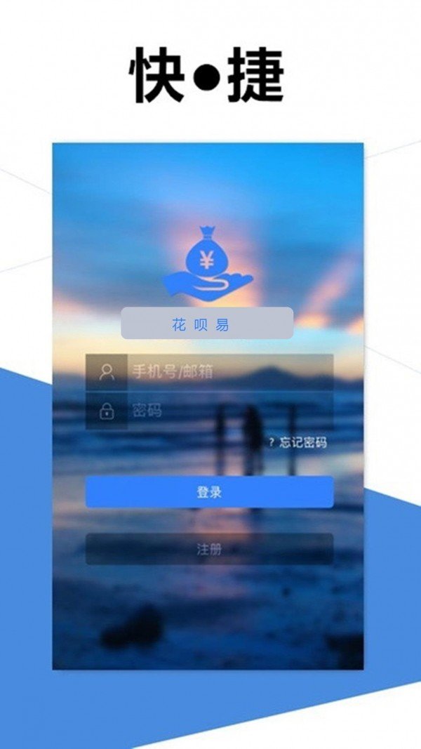 花呗易软件截图1