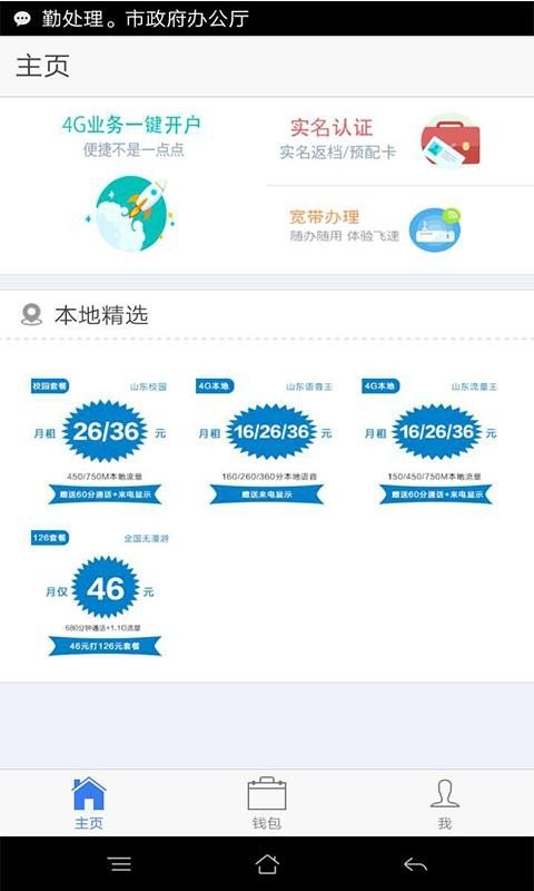 派米互联软件截图1