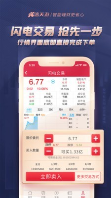 西部证券软件截图0