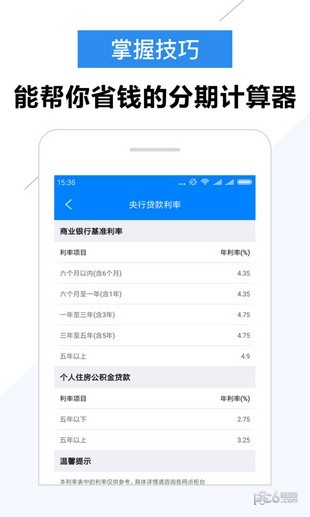 小凡分期软件截图1