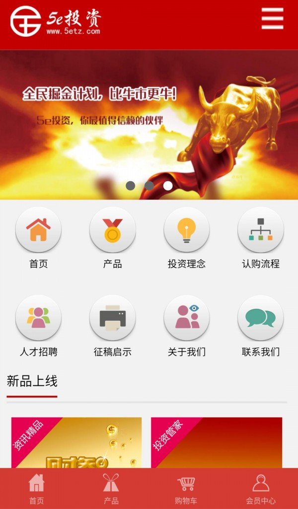 5e投资软件截图0