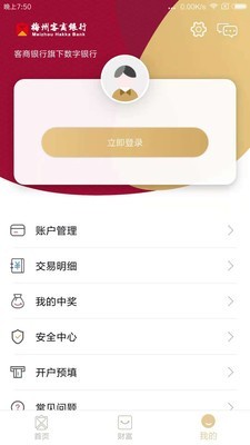 客商数字银行软件截图3