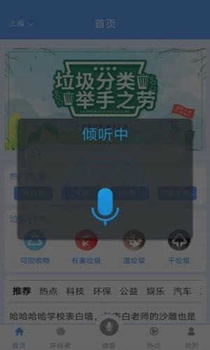 垃圾分类大全软件截图0