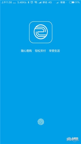 星e付软件截图2