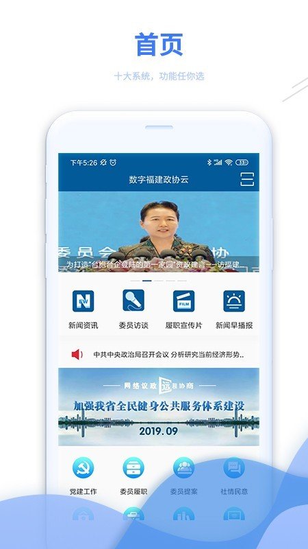 数字福建政协云软件截图0