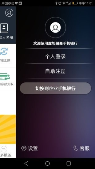 廊坊融商村镇银行手机版软件截图2