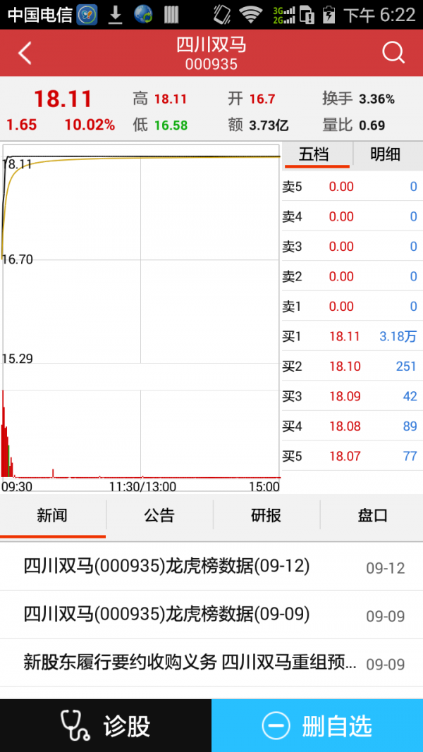 机器人炒股宝软件截图3