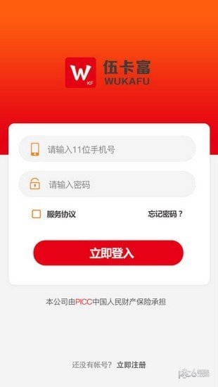 伍卡富软件截图0