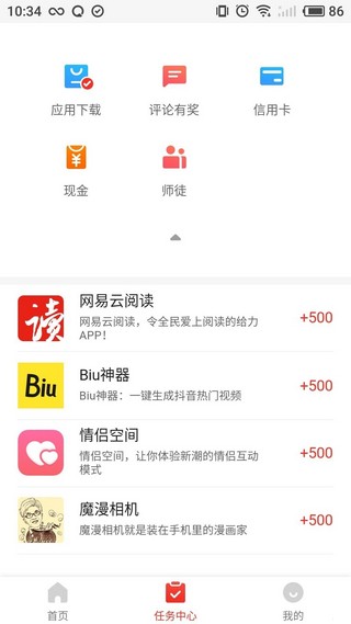 全民淘抢单软件截图3