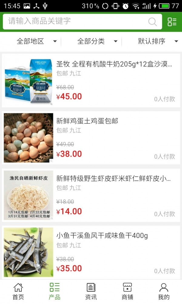 农副产品平台网软件截图1