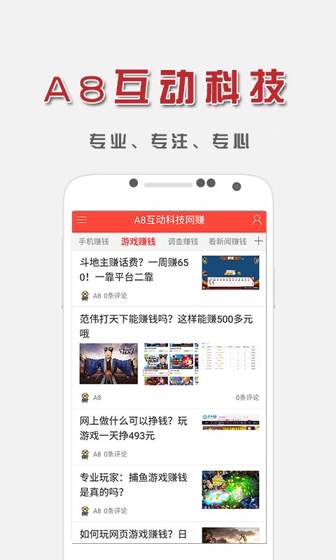 A8互动科技软件截图0