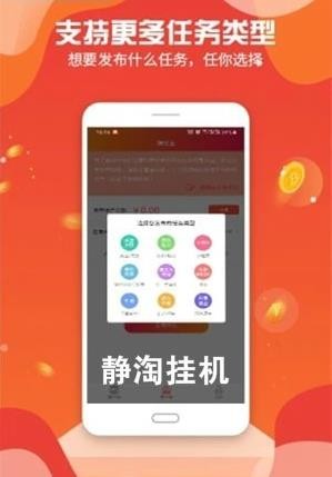 静淘挂机软件截图2