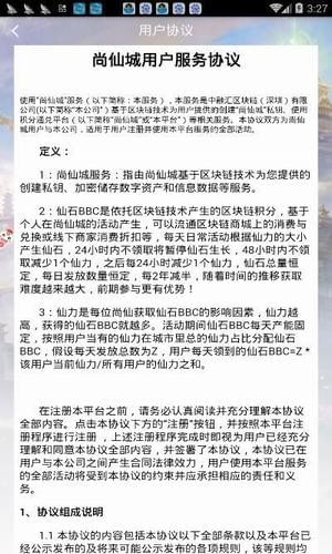 尚仙城软件截图1