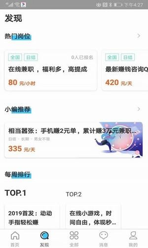 88兼职软件截图1