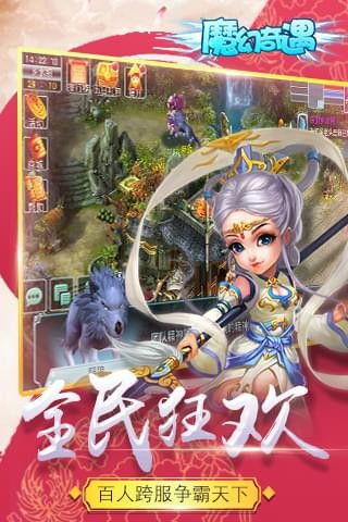 魔幻奇遇软件截图3