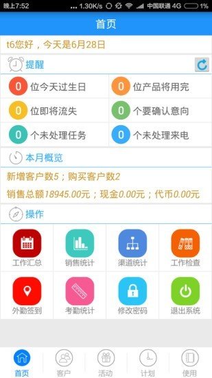 大明汇智软件截图0