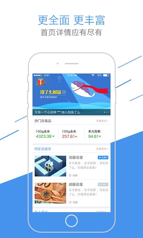 涨了么软件截图3