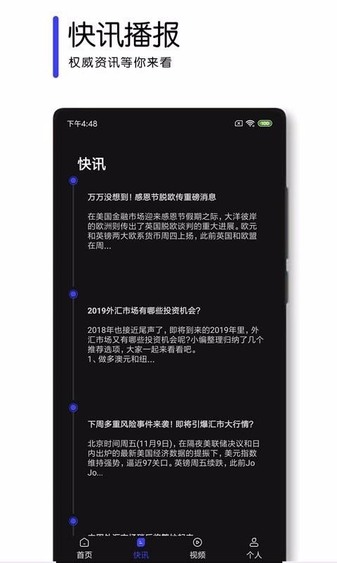 外汇资讯软件截图3