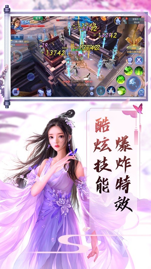 登仙斩魔录软件截图2