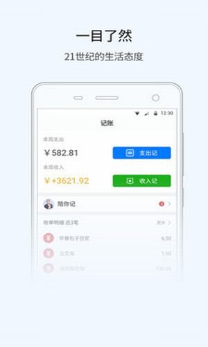 随手语音记账本软件截图2