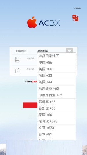 acbx苹果链软件截图2