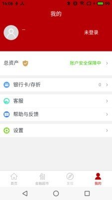 沿河长征村镇银行软件截图2