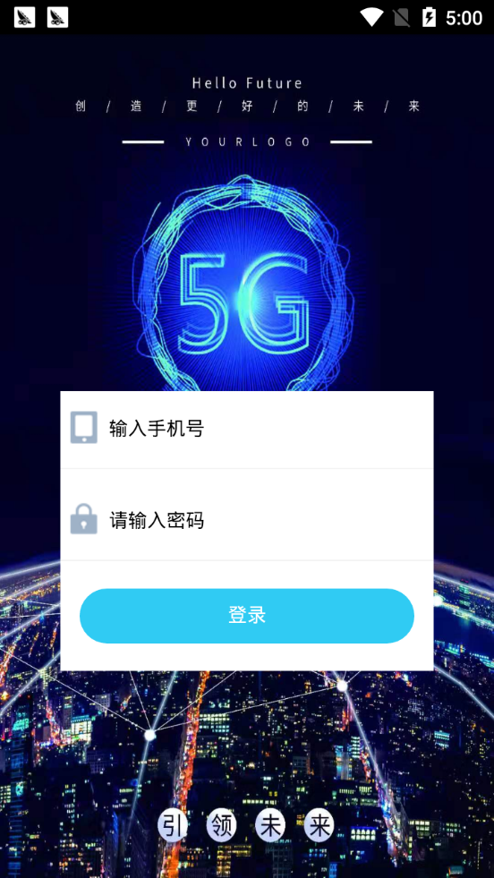 5G共享