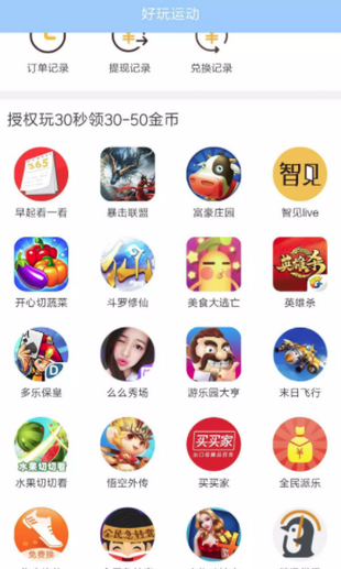 好玩运动软件截图1