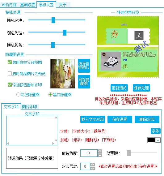 天绘淘宝评价采集处理软件下载