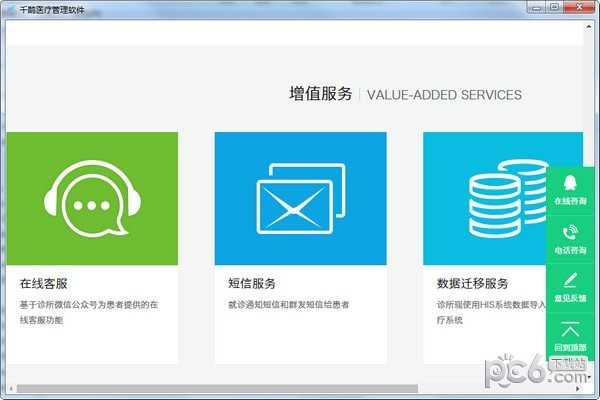 千鹊医疗管理系统下载