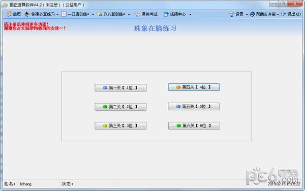 勤正速算训练软件下载